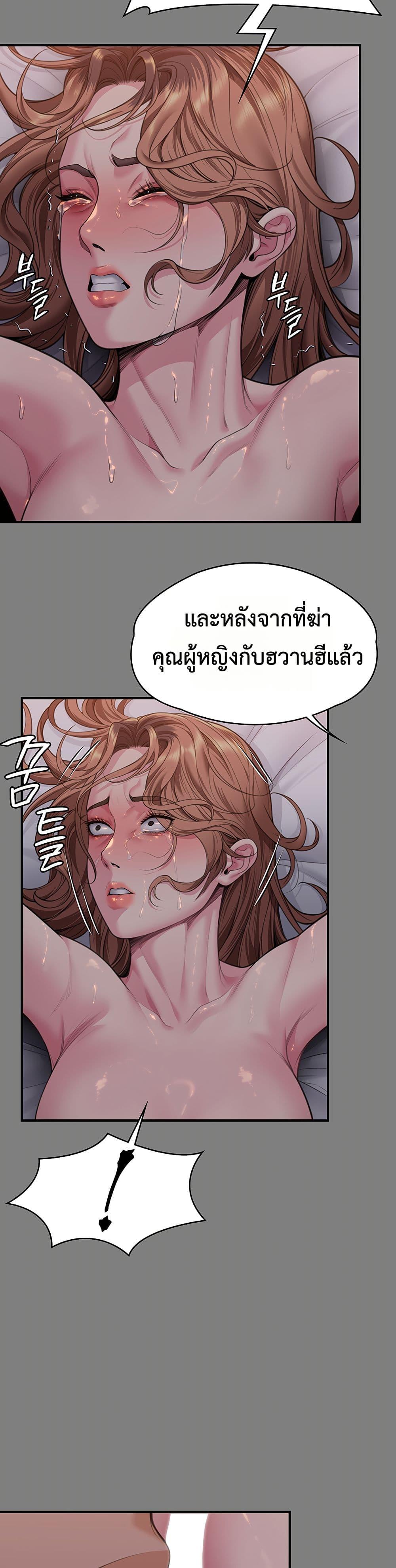 I Will Protect You – I Will Protect You – ตอนที่ 5 หน้า 19