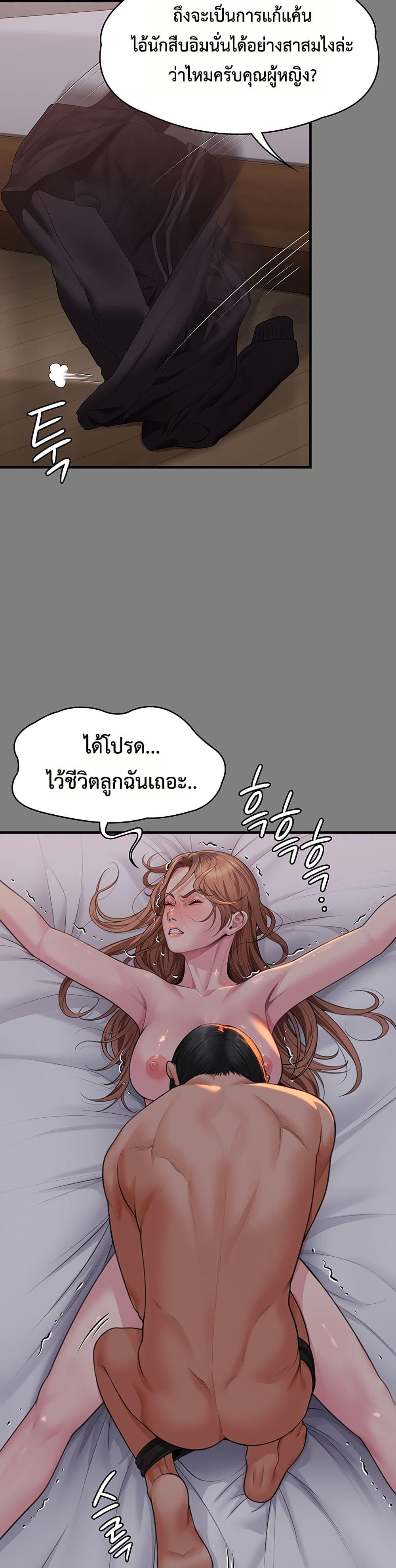 I Will Protect You – I Will Protect You – ตอนที่ 5 หน้า 24