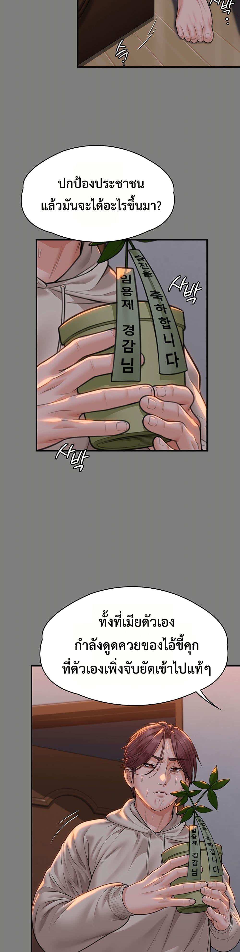 I Will Protect You – I Will Protect You – ตอนที่ 5 หน้า 30