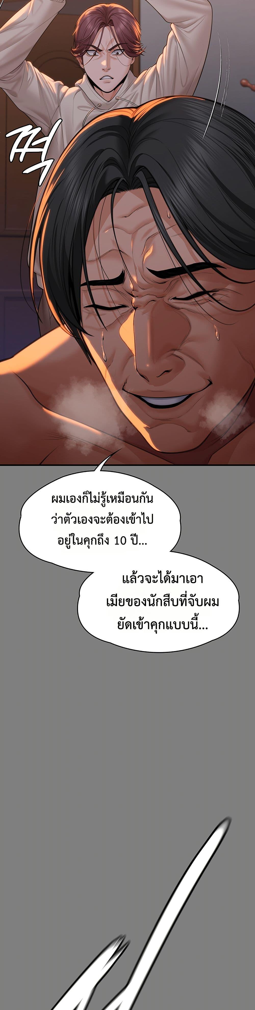 I Will Protect You – I Will Protect You – ตอนที่ 5 หน้า 32