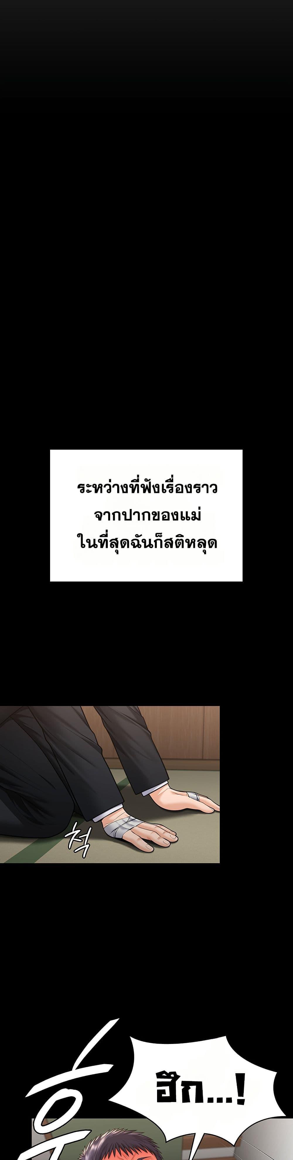 I Will Protect You – I Will Protect You – ตอนที่ 5 หน้า 39