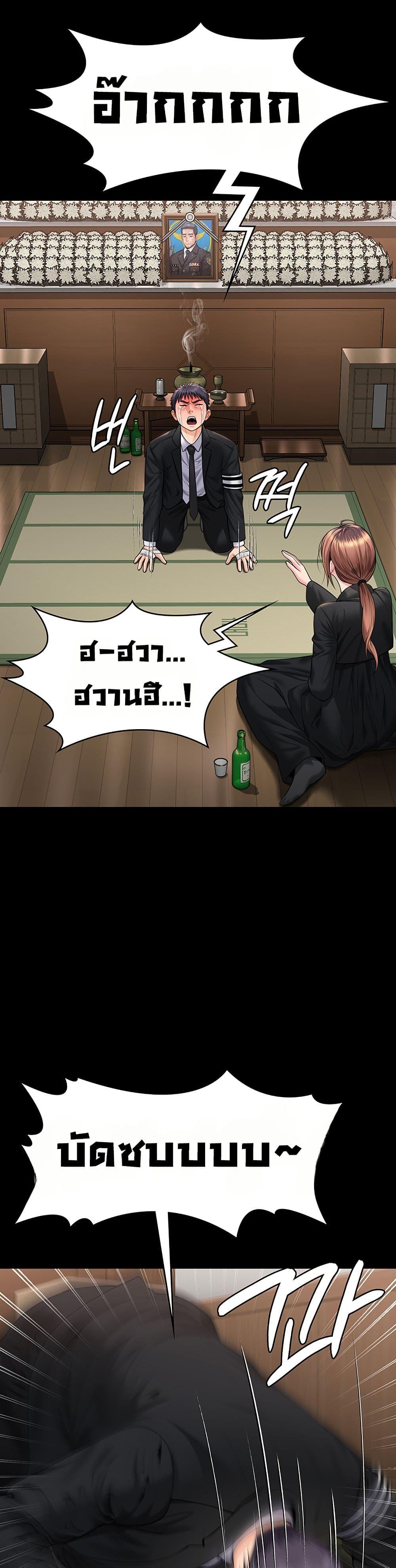 I Will Protect You – I Will Protect You – ตอนที่ 5 หน้า 41