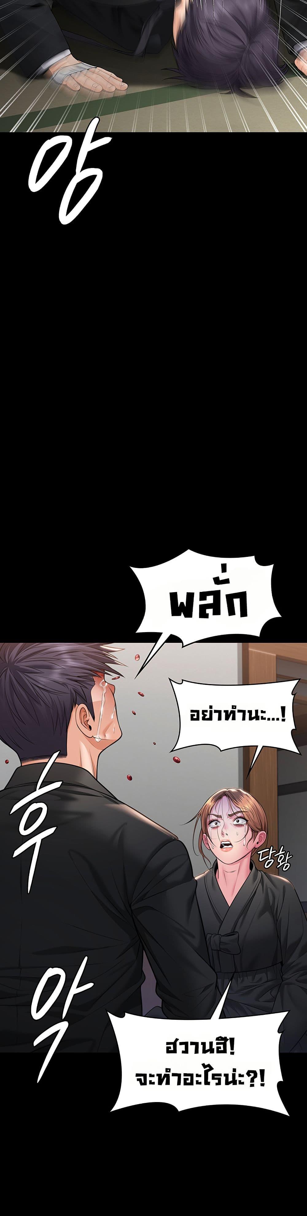 I Will Protect You – I Will Protect You – ตอนที่ 5 หน้า 42