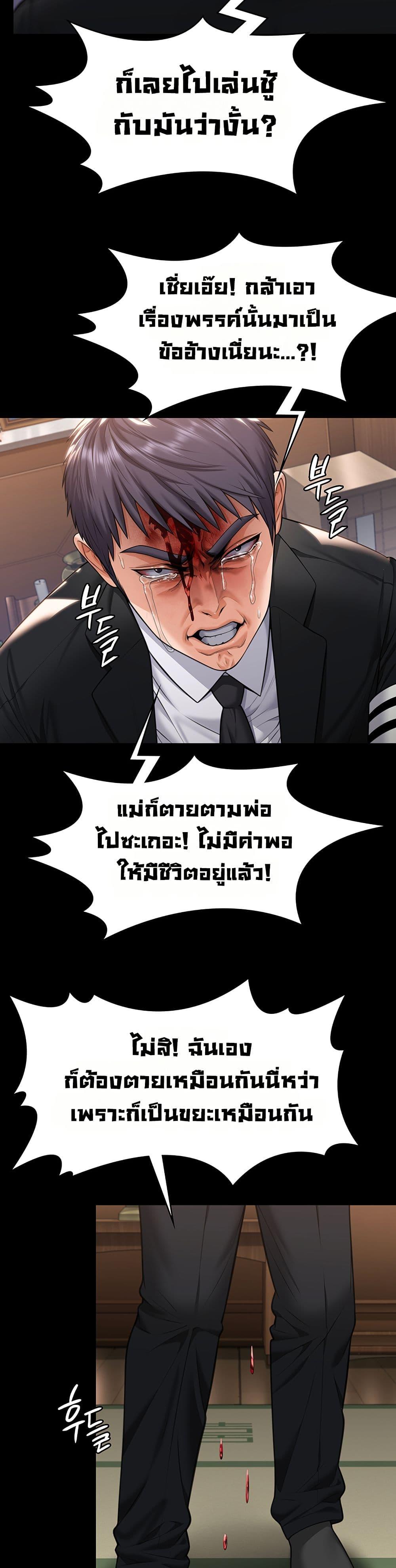 I Will Protect You – I Will Protect You – ตอนที่ 5 หน้า 44