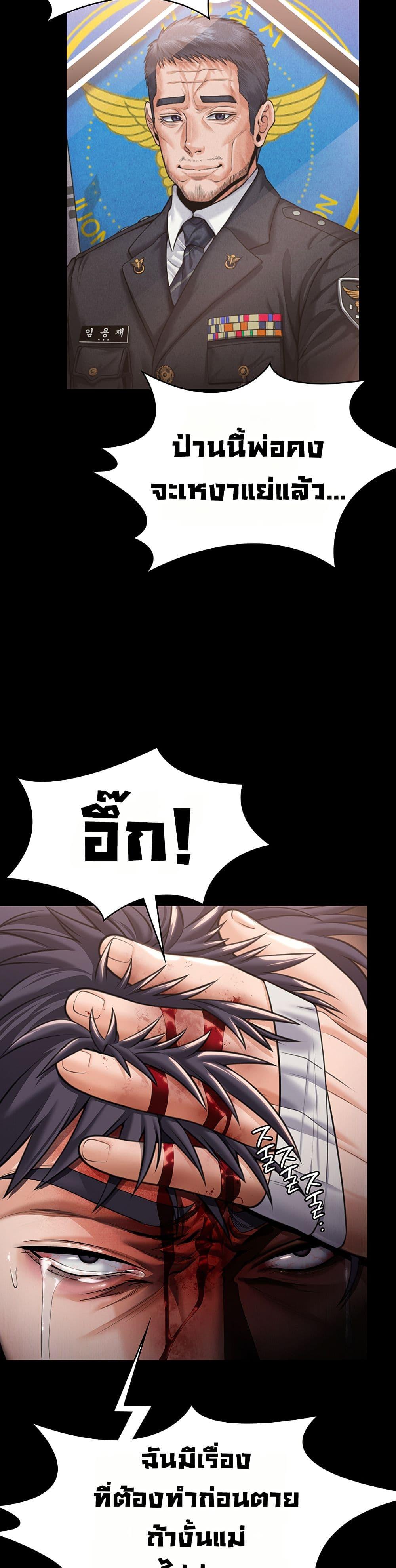 I Will Protect You – I Will Protect You – ตอนที่ 5 หน้า 46