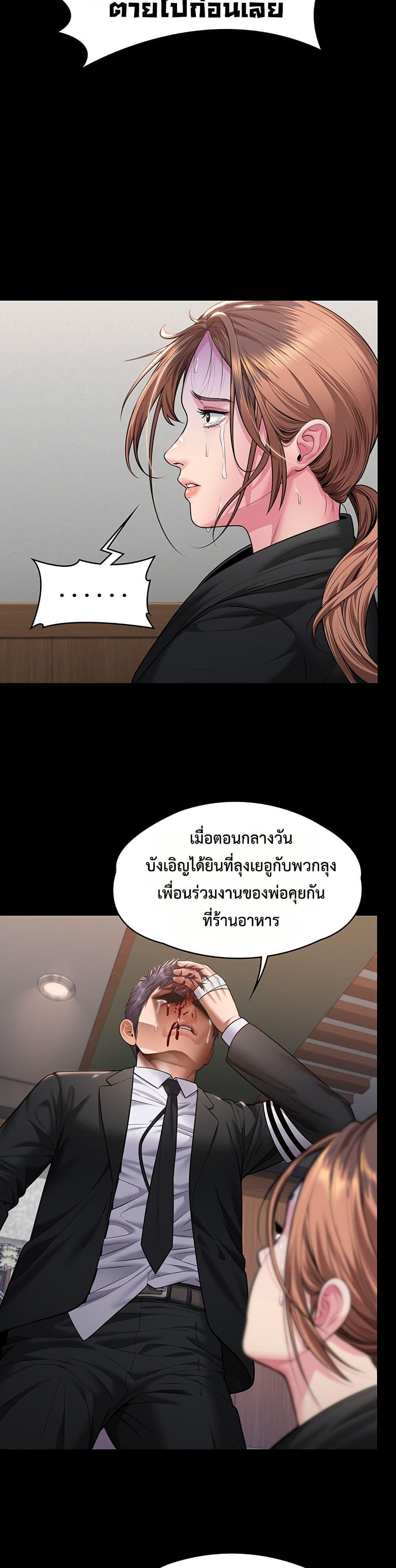 I Will Protect You – I Will Protect You – ตอนที่ 5 หน้า 47
