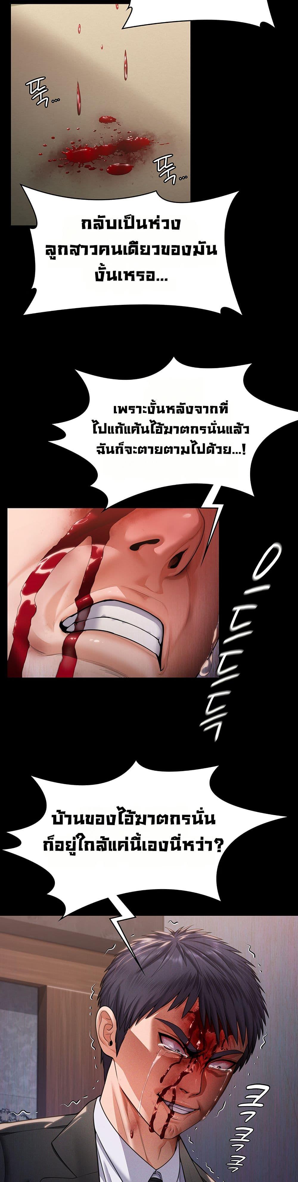 I Will Protect You – I Will Protect You – ตอนที่ 5 หน้า 49