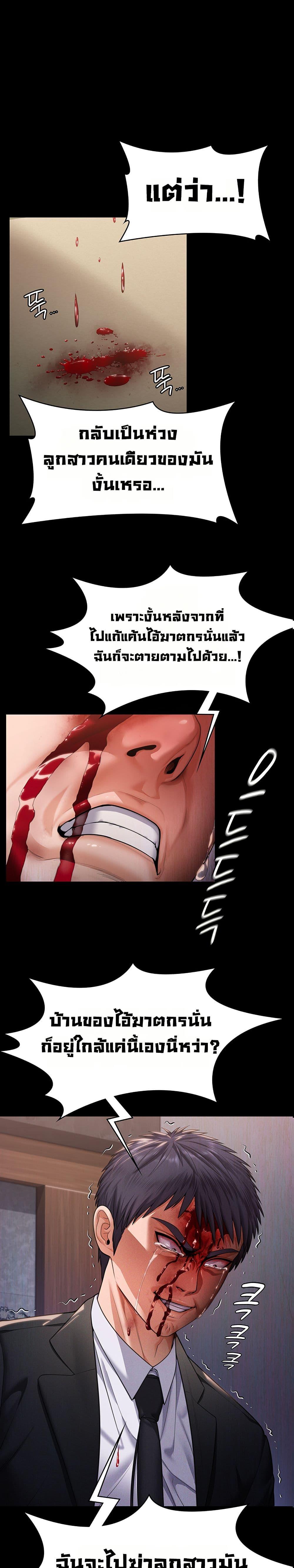 I Will Protect You – I Will Protect You – ตอนที่ 6 หน้า 2