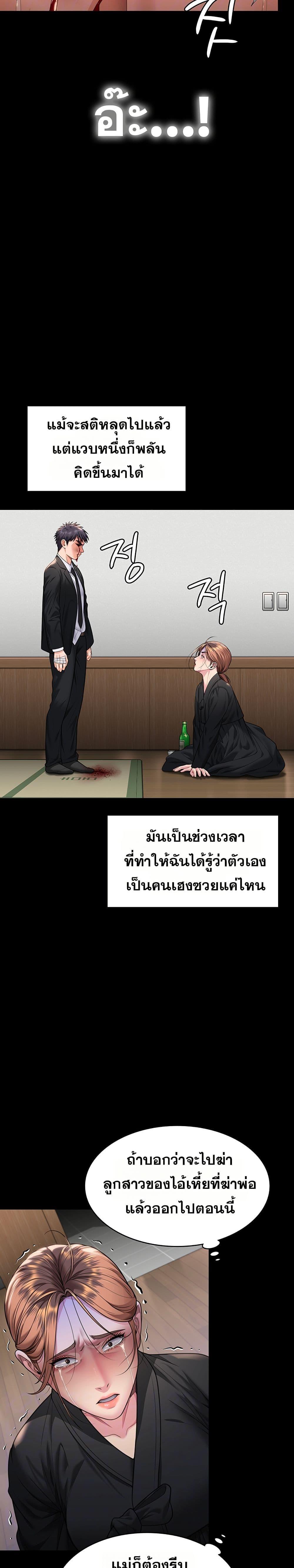 I Will Protect You – I Will Protect You – ตอนที่ 6 หน้า 4