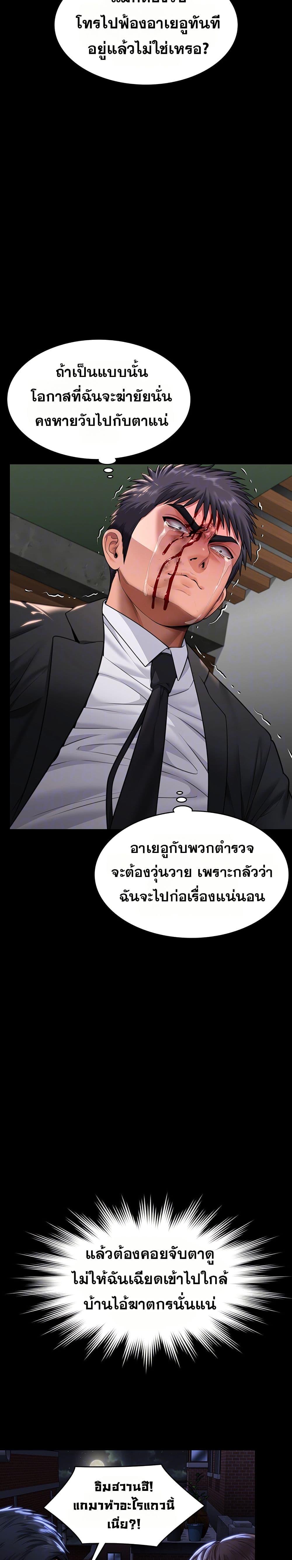 I Will Protect You – I Will Protect You – ตอนที่ 6 หน้า 5