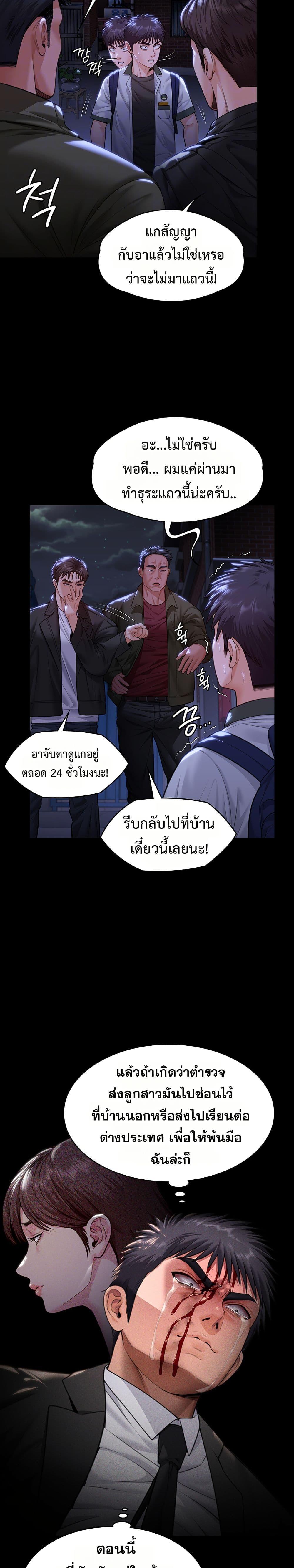 I Will Protect You – I Will Protect You – ตอนที่ 6 หน้า 6