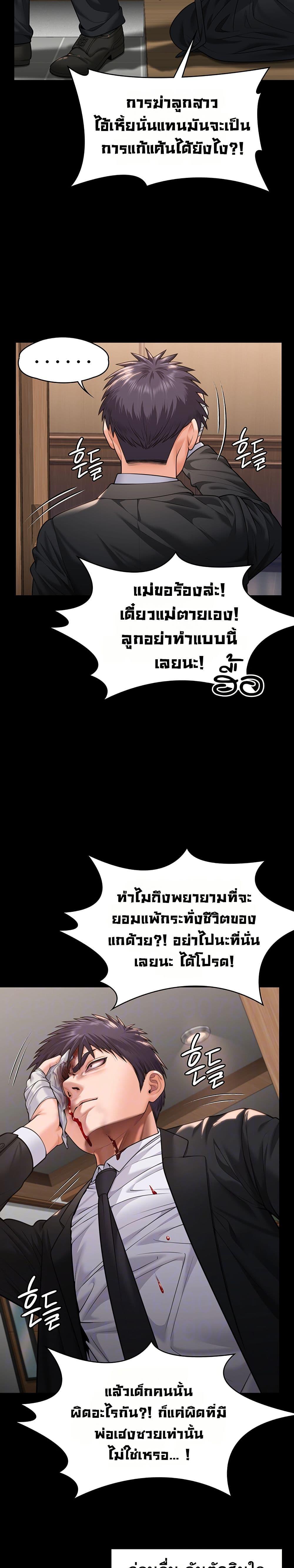 I Will Protect You – I Will Protect You – ตอนที่ 6 หน้า 8