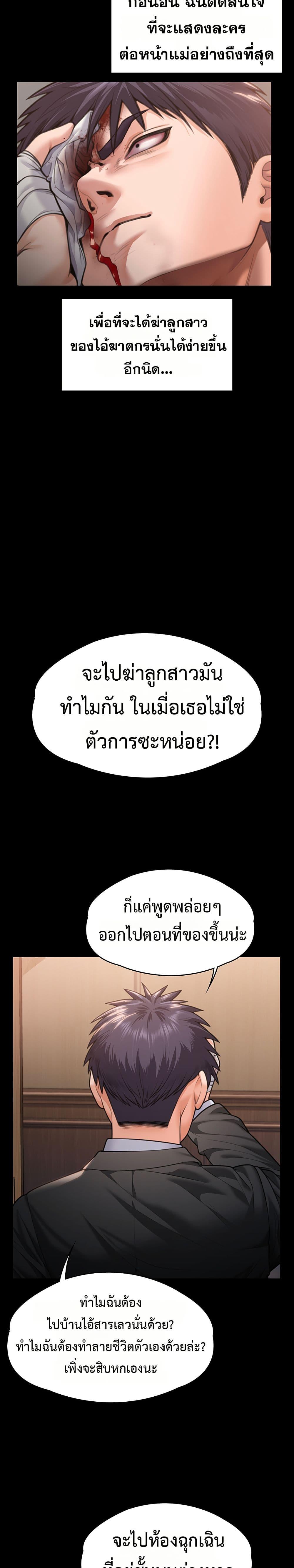 I Will Protect You – I Will Protect You – ตอนที่ 6 หน้า 9