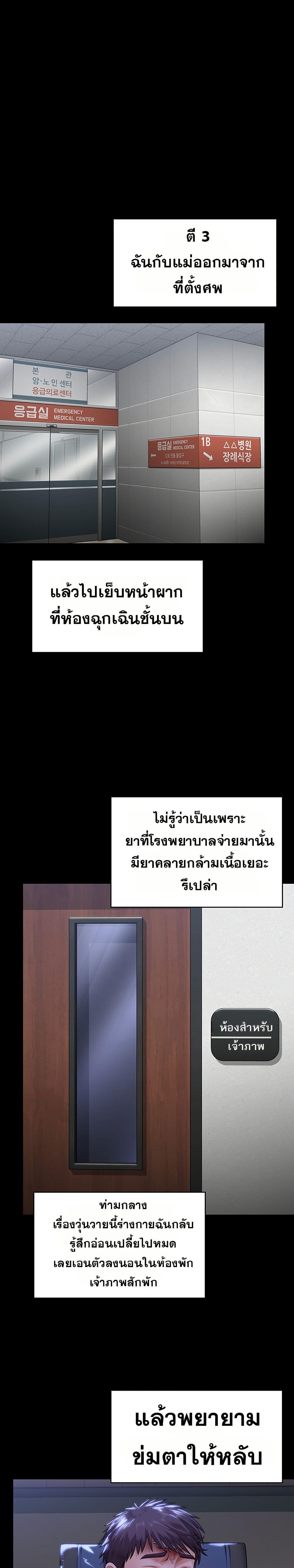 I Will Protect You – I Will Protect You – ตอนที่ 6 หน้า 11