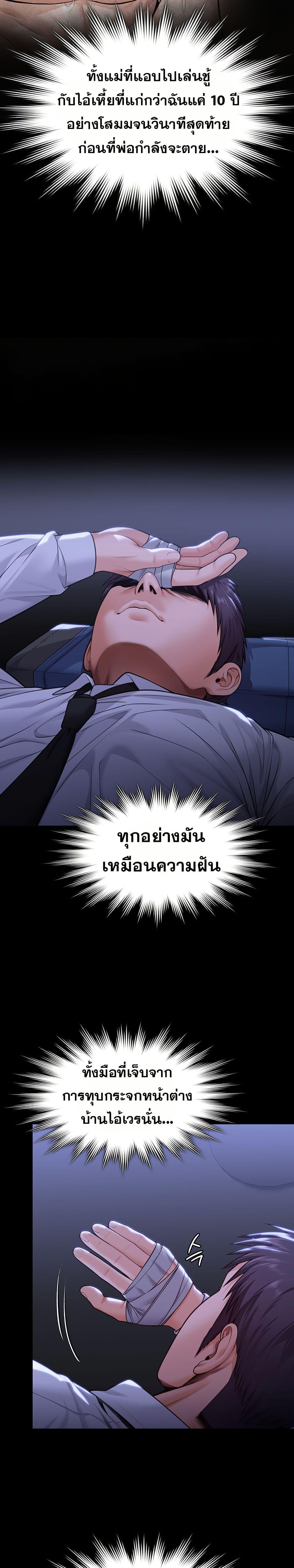 I Will Protect You – I Will Protect You – ตอนที่ 6 หน้า 13