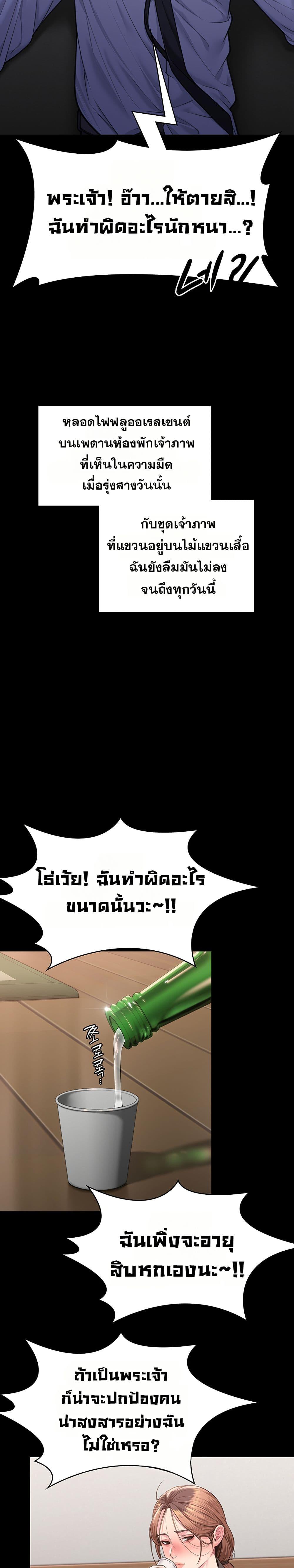 I Will Protect You – I Will Protect You – ตอนที่ 6 หน้า 17