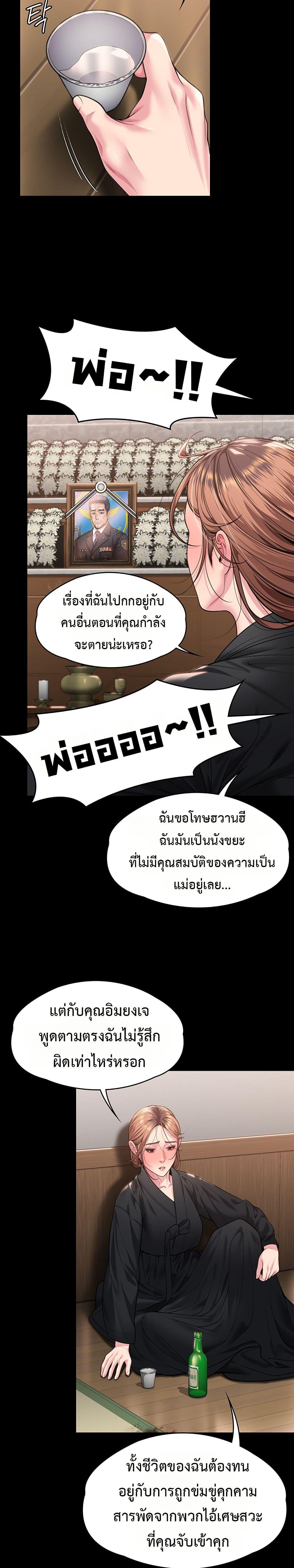 I Will Protect You – I Will Protect You – ตอนที่ 6 หน้า 19