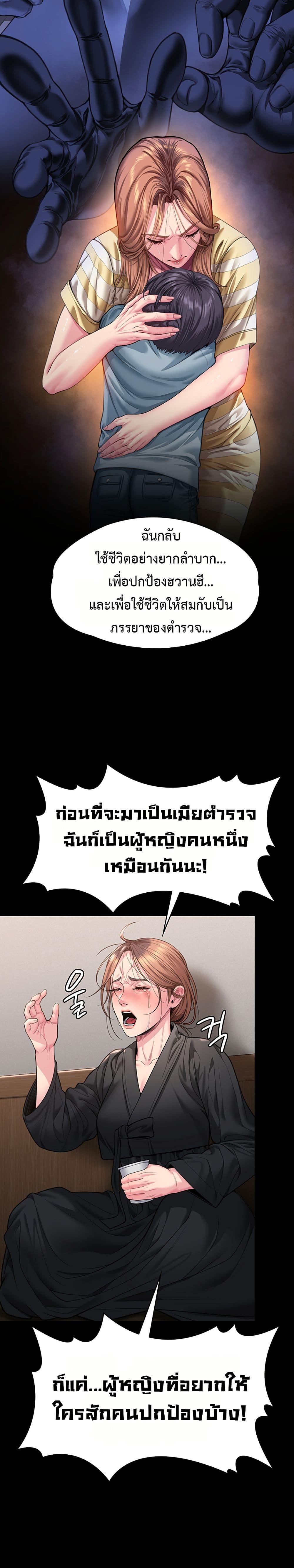 I Will Protect You – I Will Protect You – ตอนที่ 6 หน้า 21