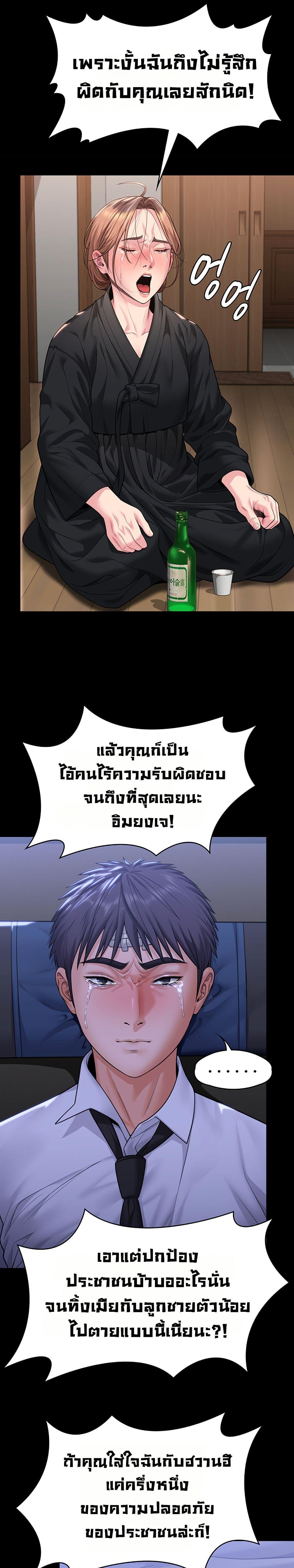 I Will Protect You – I Will Protect You – ตอนที่ 6 หน้า 27