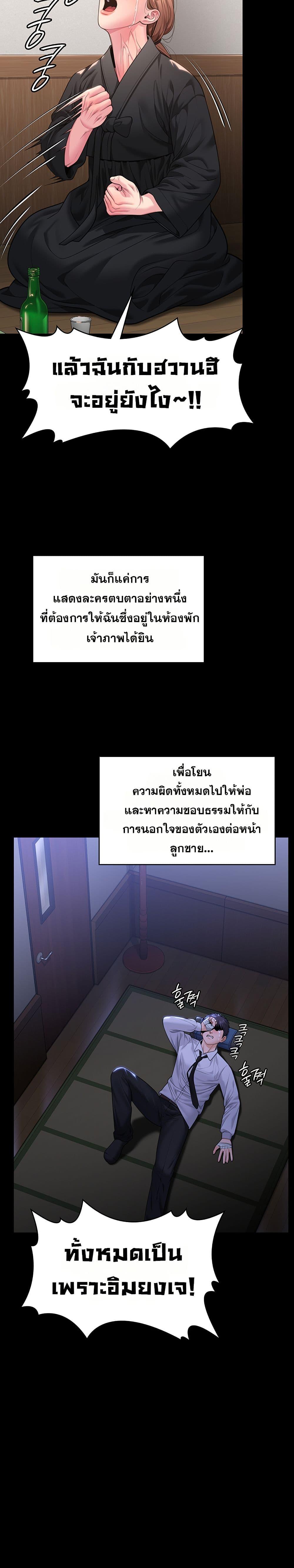 I Will Protect You – I Will Protect You – ตอนที่ 6 หน้า 29