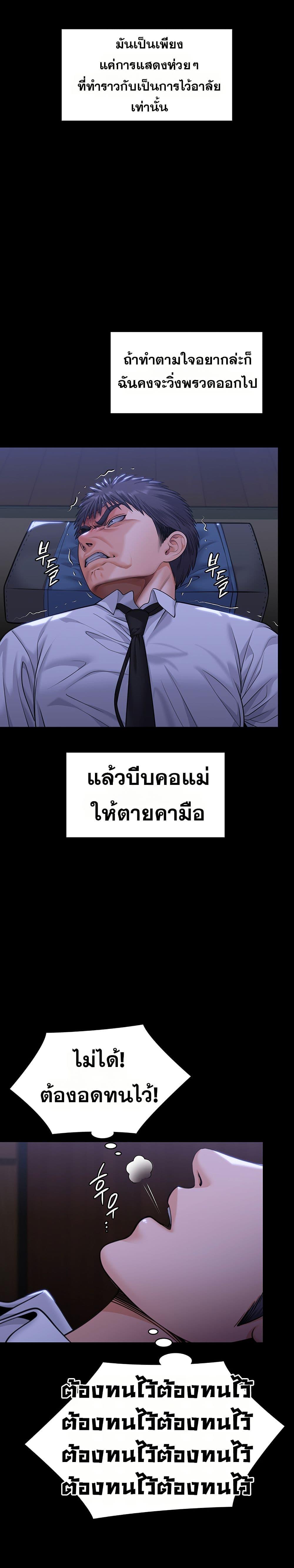 I Will Protect You – I Will Protect You – ตอนที่ 6 หน้า 30