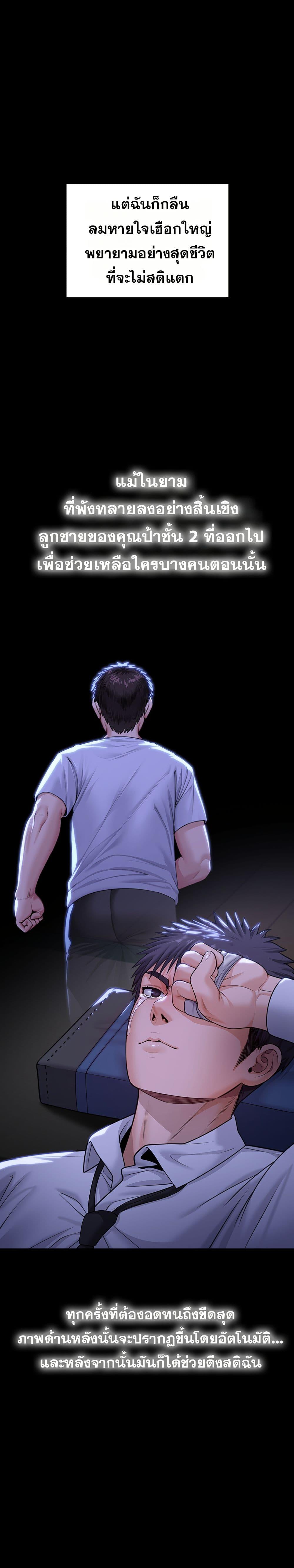 I Will Protect You – I Will Protect You – ตอนที่ 6 หน้า 31