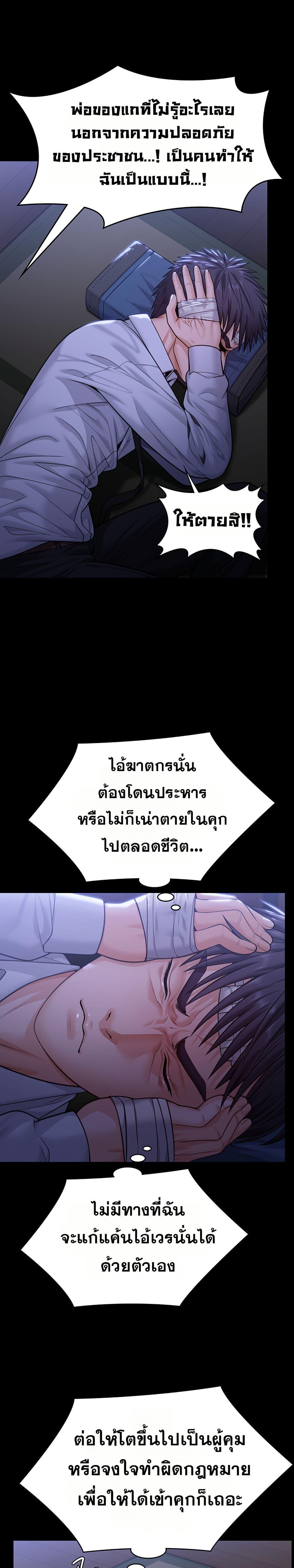 I Will Protect You – I Will Protect You – ตอนที่ 6 หน้า 32