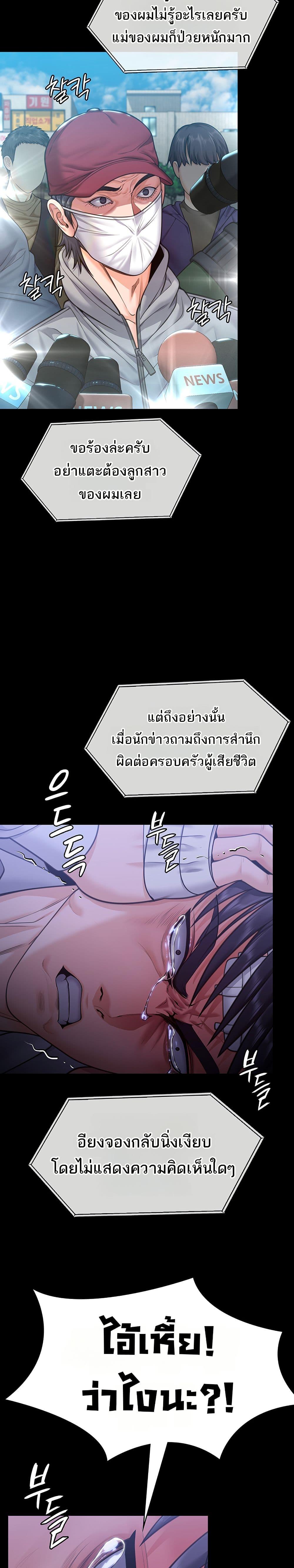 I Will Protect You – I Will Protect You – ตอนที่ 6 หน้า 34