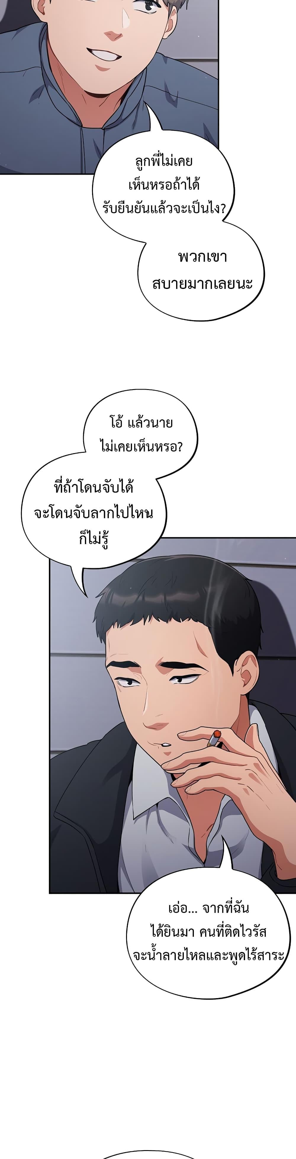 Idiot Virus – Idiot Virus – ตอนที่ 1 หน้า 7