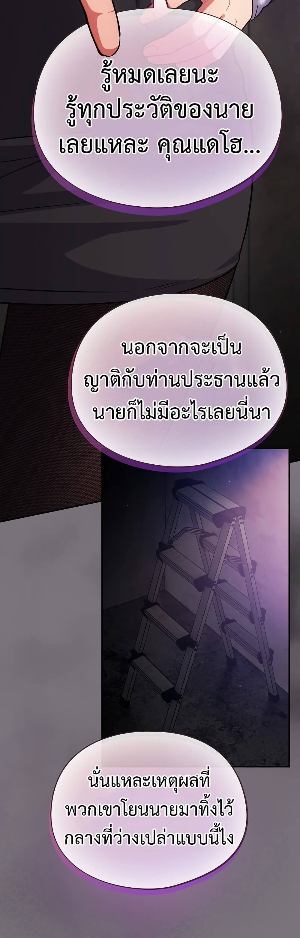 Idiot Virus – Idiot Virus – ตอนที่ 14 หน้า 9