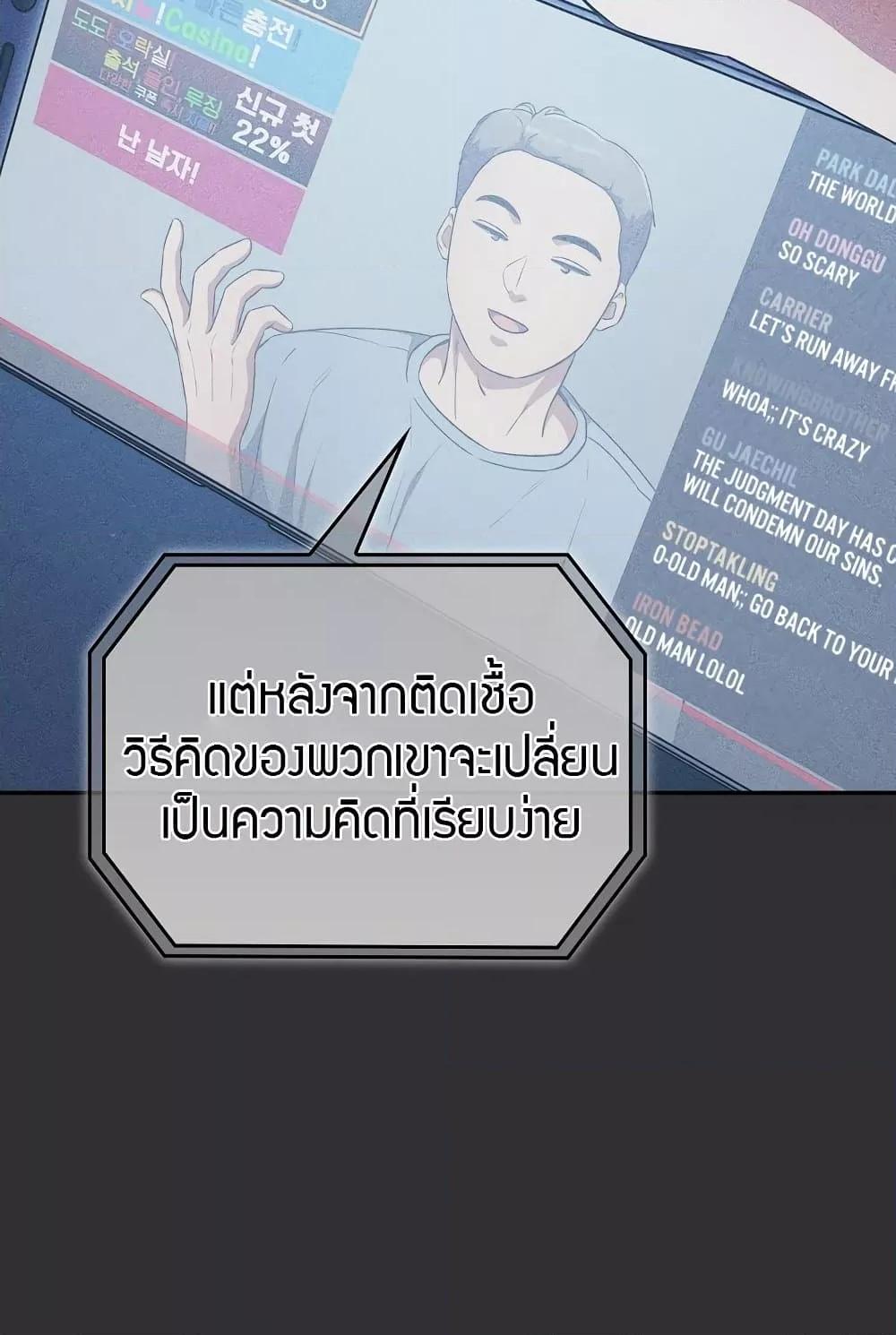 Idiot Virus – Idiot Virus – ตอนที่ 2 หน้า 4