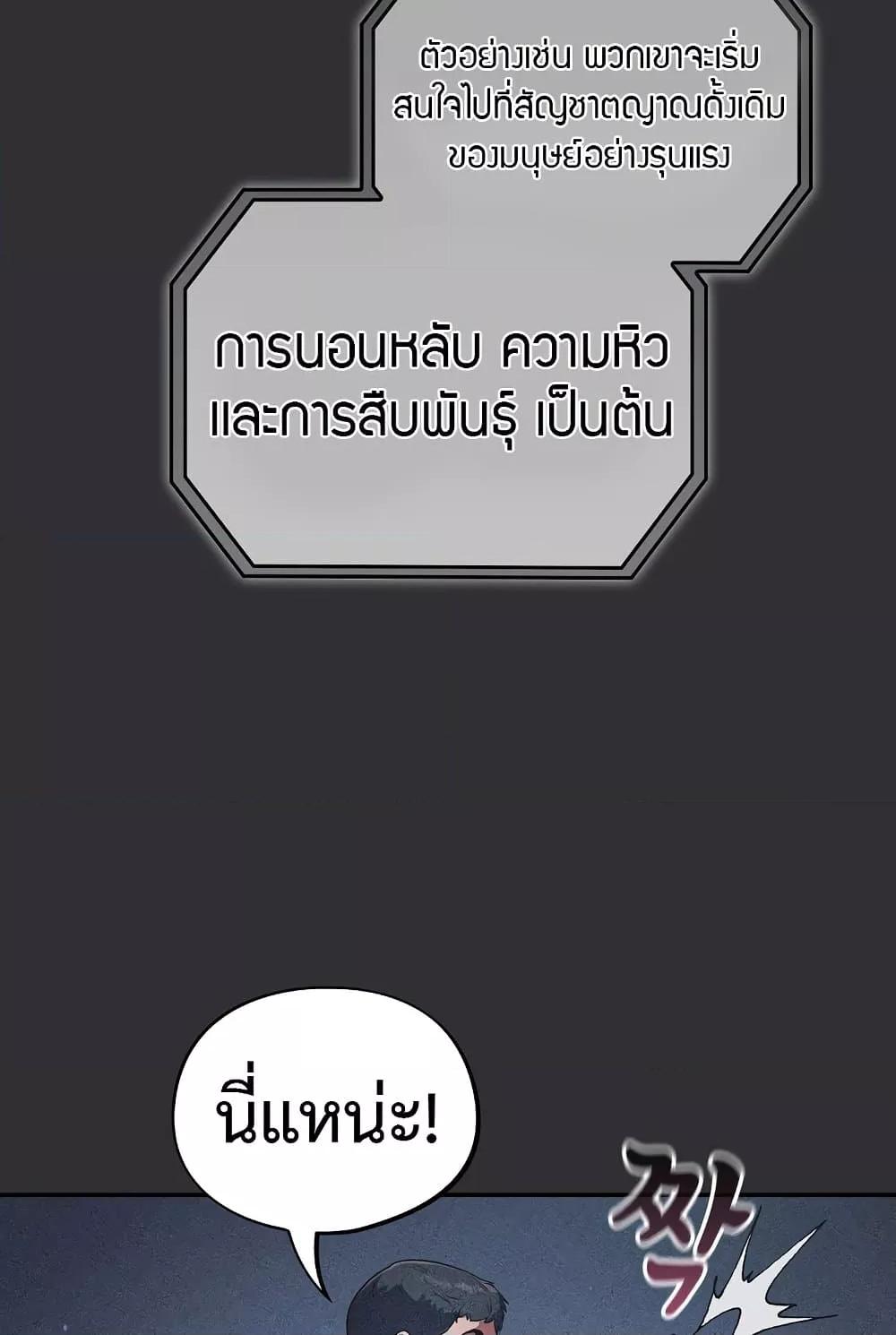 Idiot Virus – Idiot Virus – ตอนที่ 2 หน้า 6