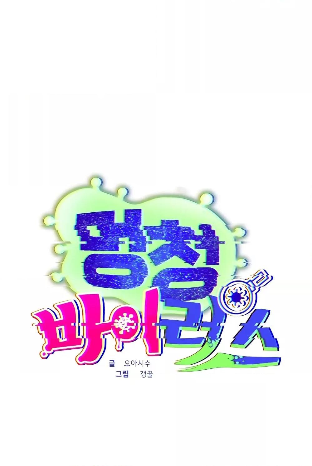 Idiot Virus – Idiot Virus – ตอนที่ 2 หน้า 12