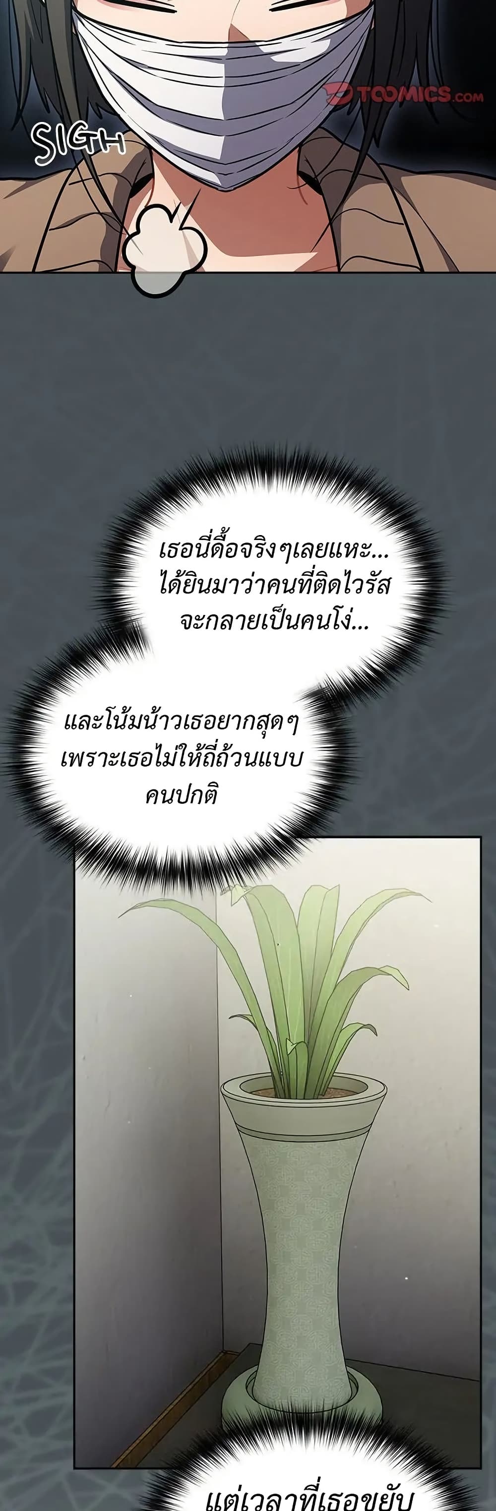 Idiot Virus – Idiot Virus – ตอนที่ 23 หน้า 13