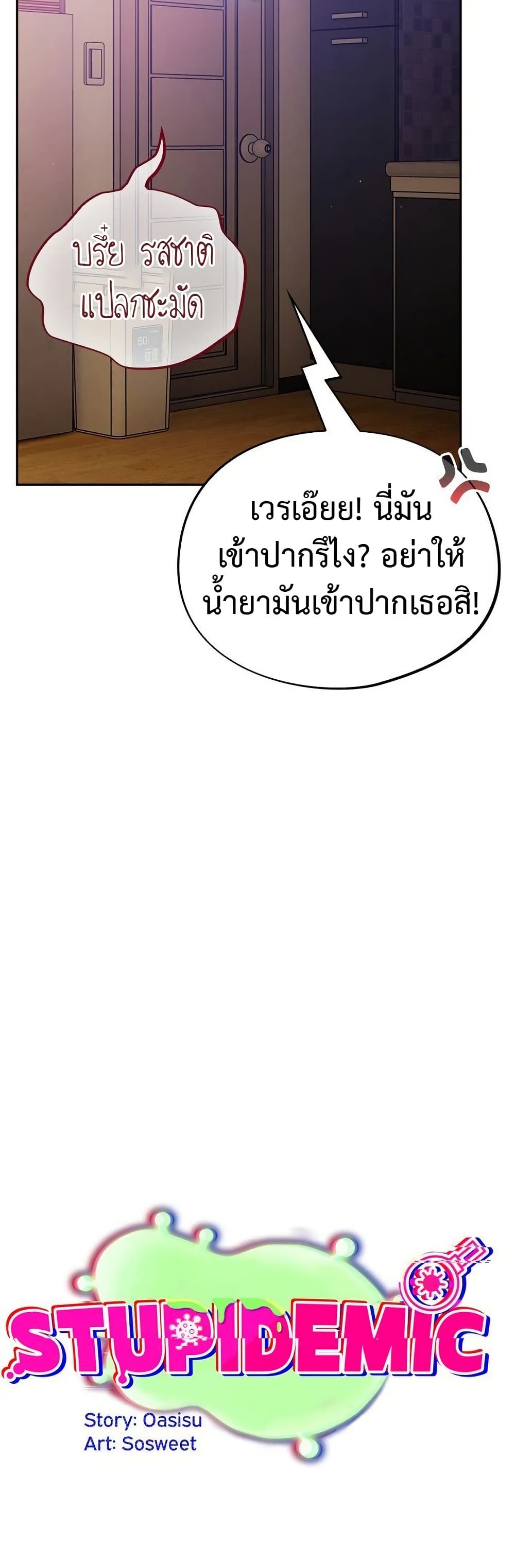 Idiot Virus – Idiot Virus – ตอนที่ 23 หน้า 21