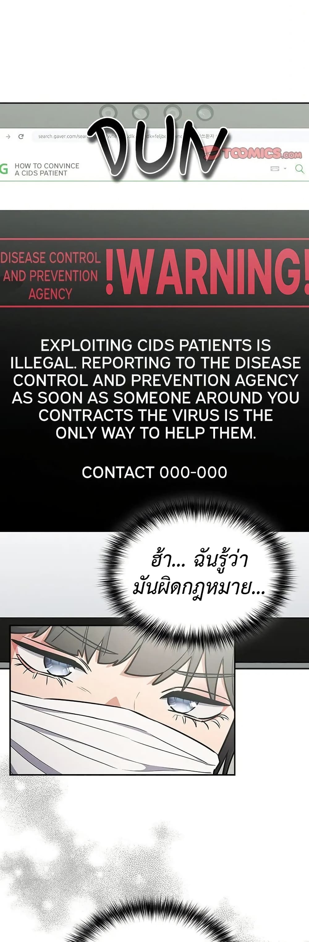 Idiot Virus – Idiot Virus – ตอนที่ 23 หน้า 33