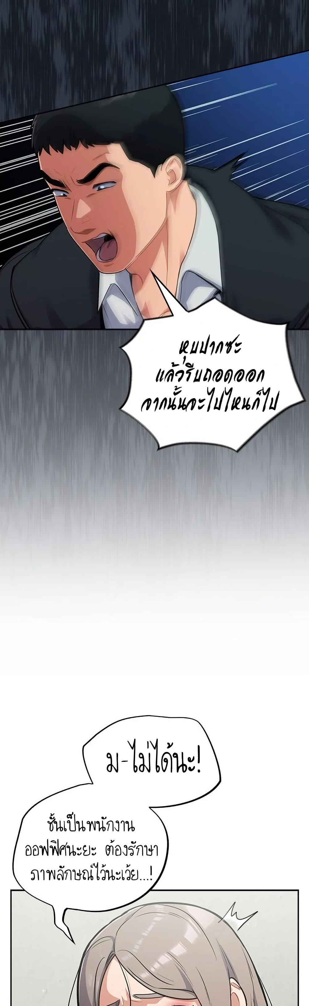 Idiot Virus – Idiot Virus – ตอนที่ 24 หน้า 3