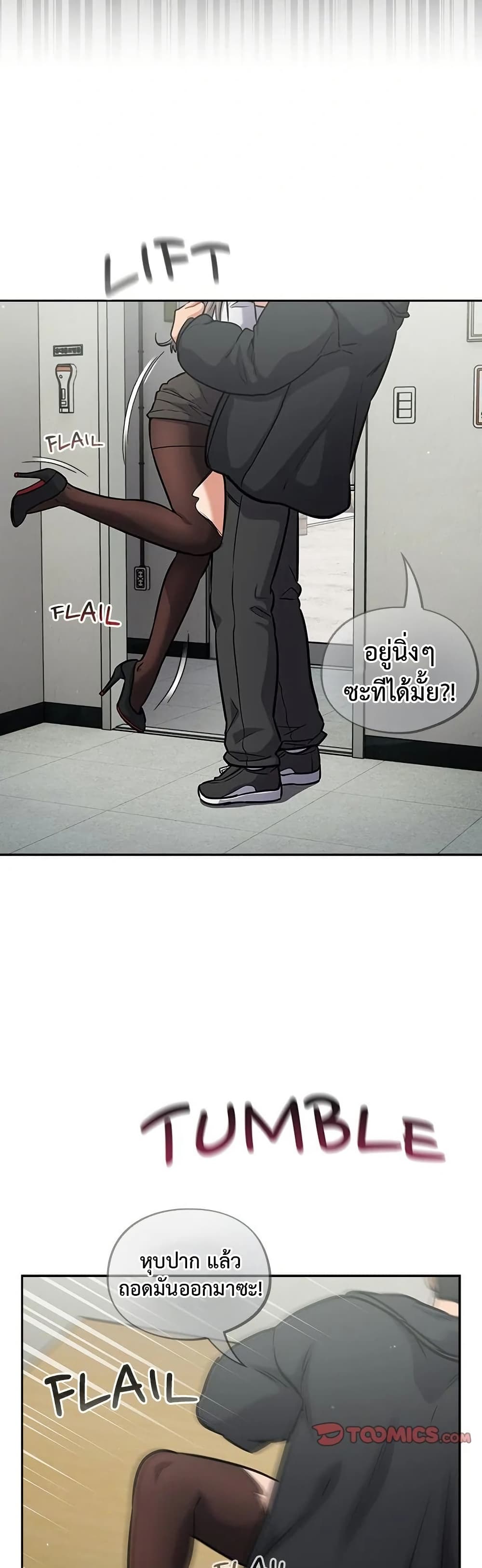 Idiot Virus – Idiot Virus – ตอนที่ 24 หน้า 6