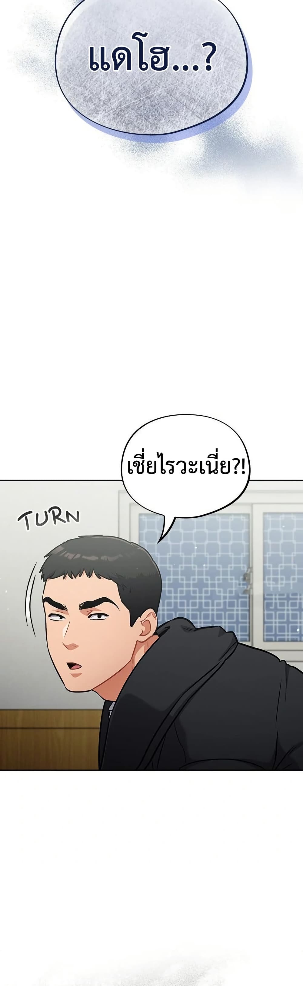 Idiot Virus – Idiot Virus – ตอนที่ 24 หน้า 9