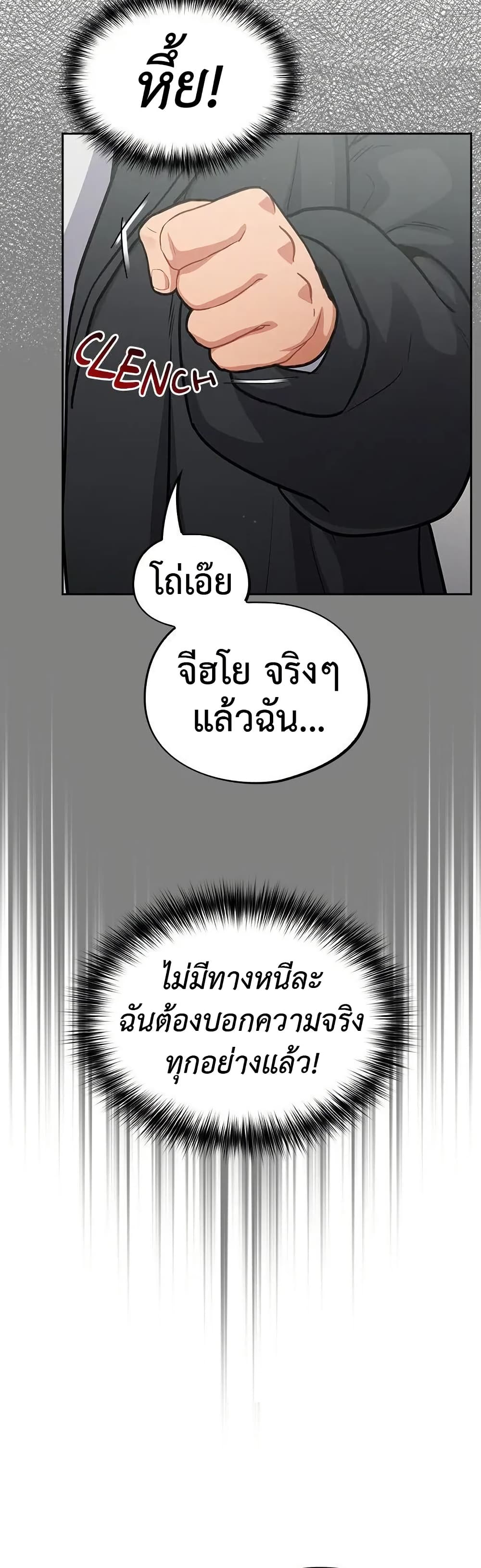 Idiot Virus – Idiot Virus – ตอนที่ 24 หน้า 23