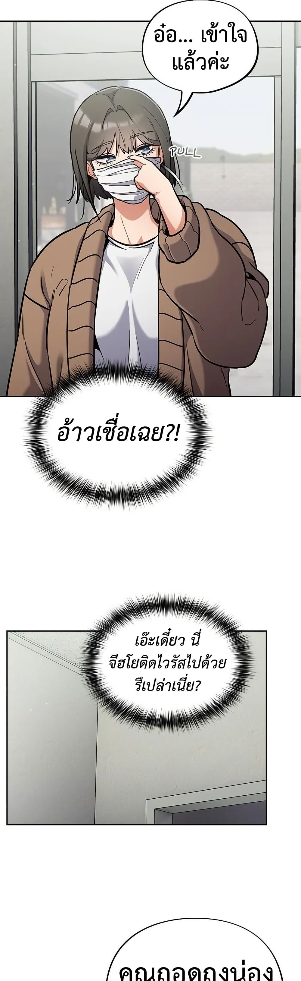 Idiot Virus – Idiot Virus – ตอนที่ 24 หน้า 24