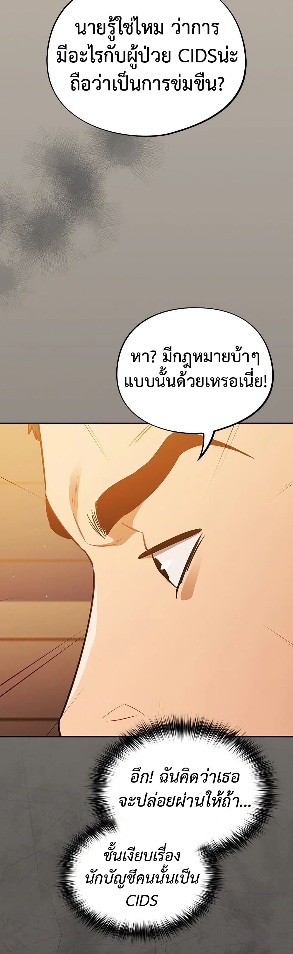 Idiot Virus – Idiot Virus – ตอนที่ 24 หน้า 37