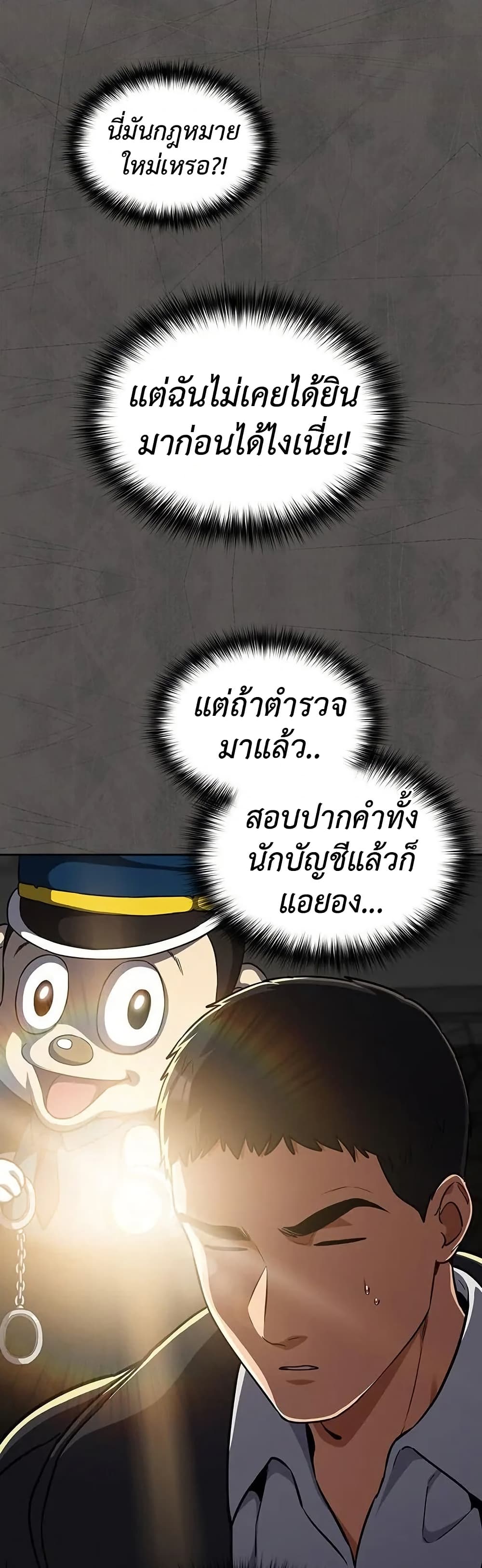 Idiot Virus – Idiot Virus – ตอนที่ 24 หน้า 38