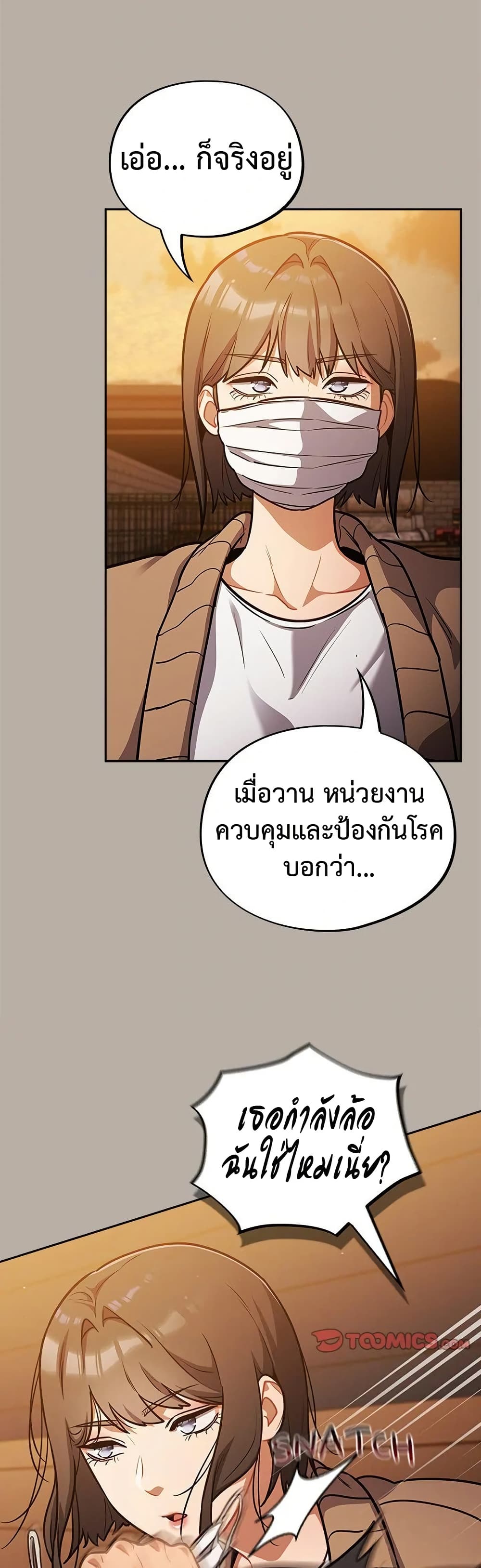Idiot Virus – Idiot Virus – ตอนที่ 24 หน้า 41