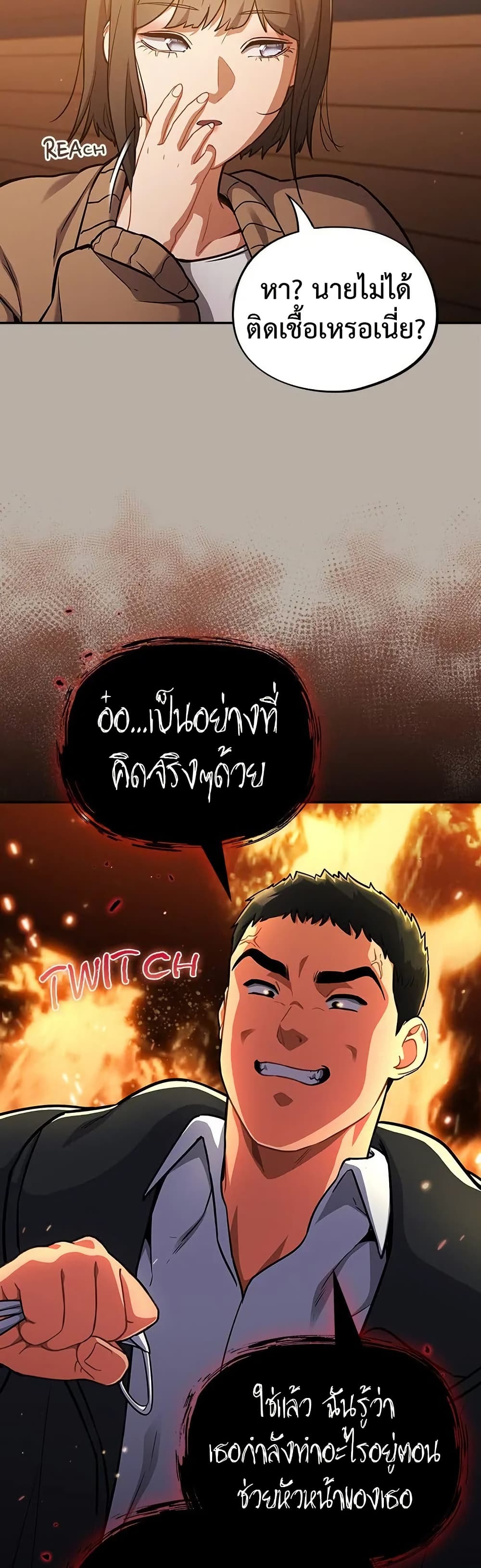 Idiot Virus – Idiot Virus – ตอนที่ 24 หน้า 43
