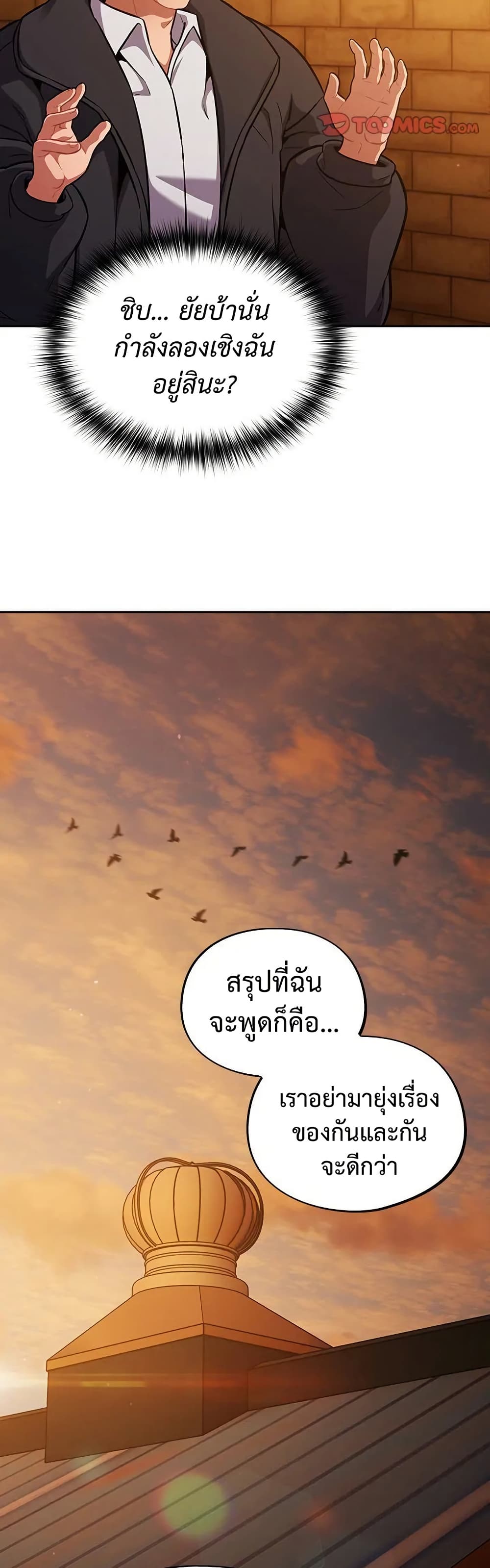 Idiot Virus – Idiot Virus – ตอนที่ 25 หน้า 7