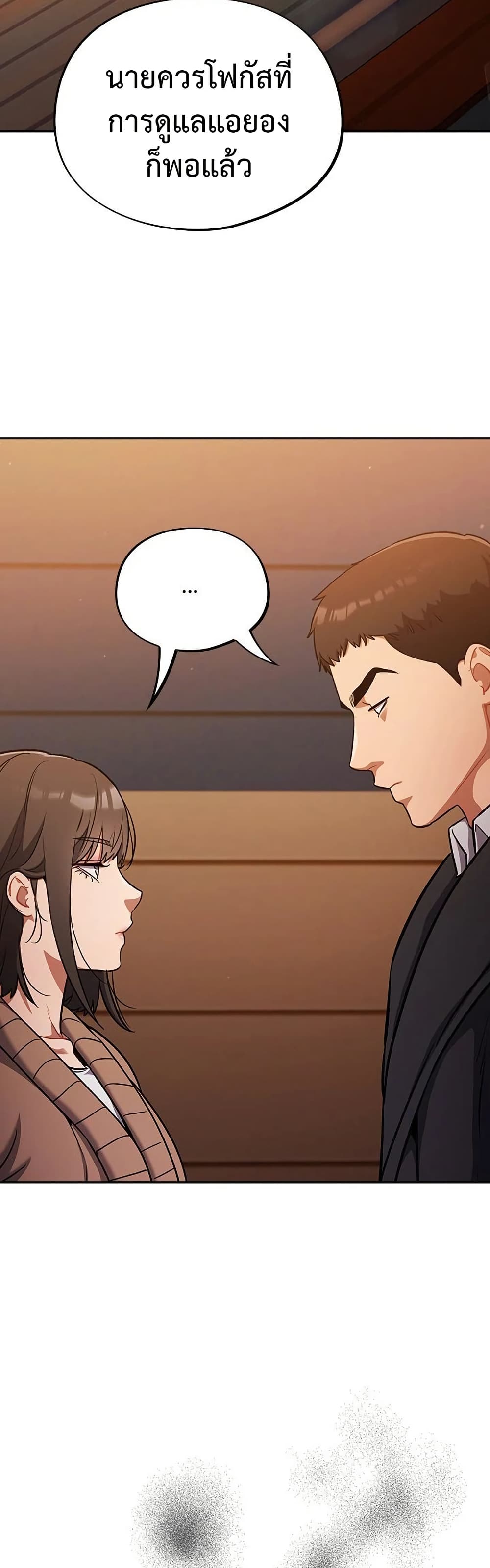 Idiot Virus – Idiot Virus – ตอนที่ 25 หน้า 8