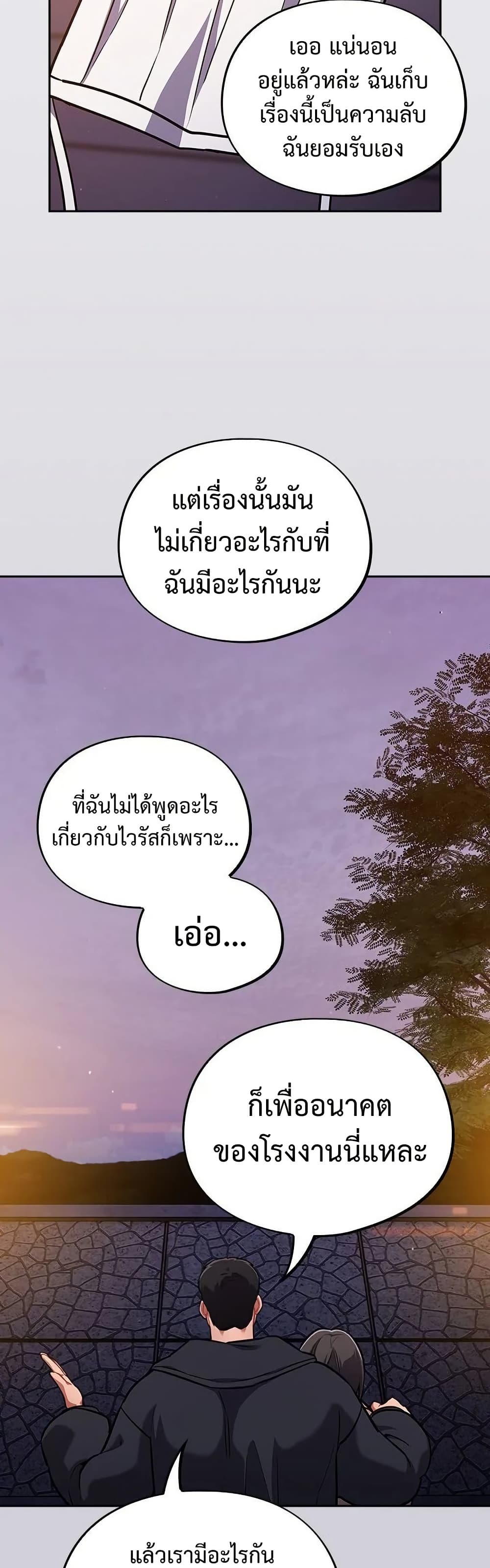 Idiot Virus – Idiot Virus – ตอนที่ 25 หน้า 19