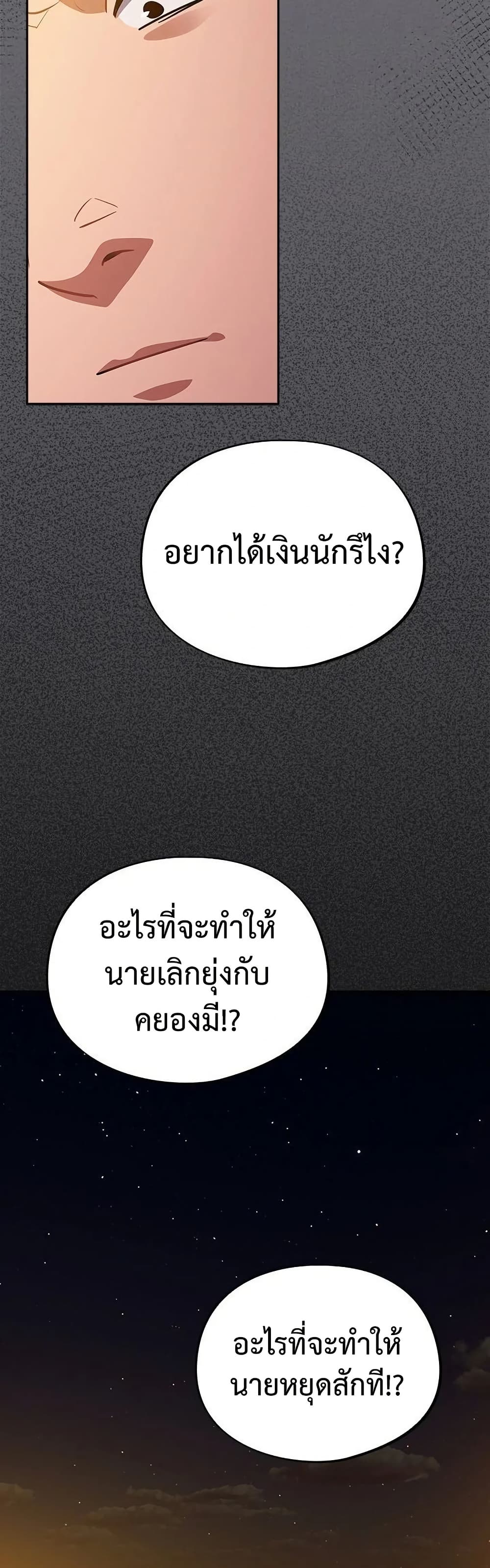 Idiot Virus – Idiot Virus – ตอนที่ 25 หน้า 40