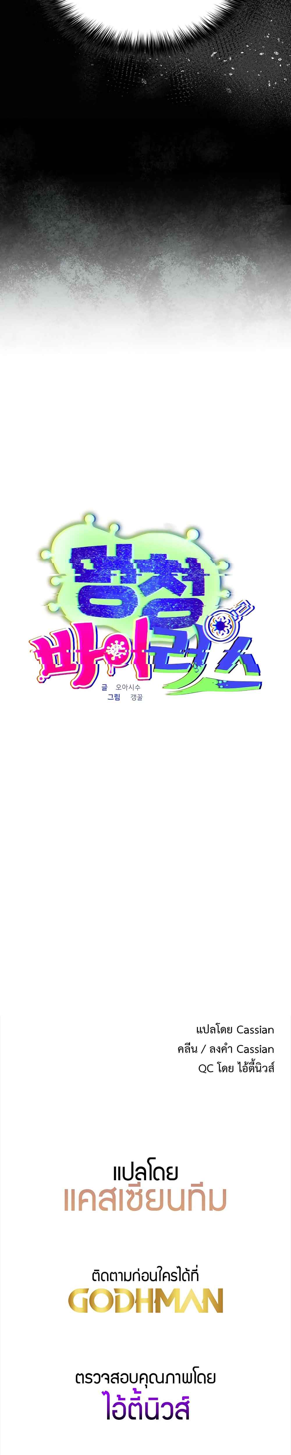 Idiot Virus – Idiot Virus – ตอนที่ 27 หน้า 9